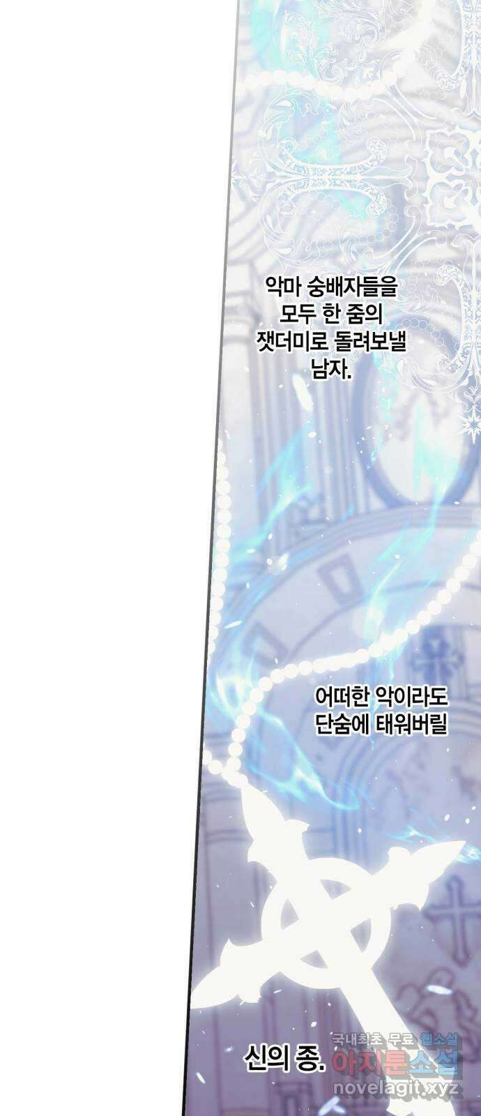 성스러운 그대 이르시길 20화 43