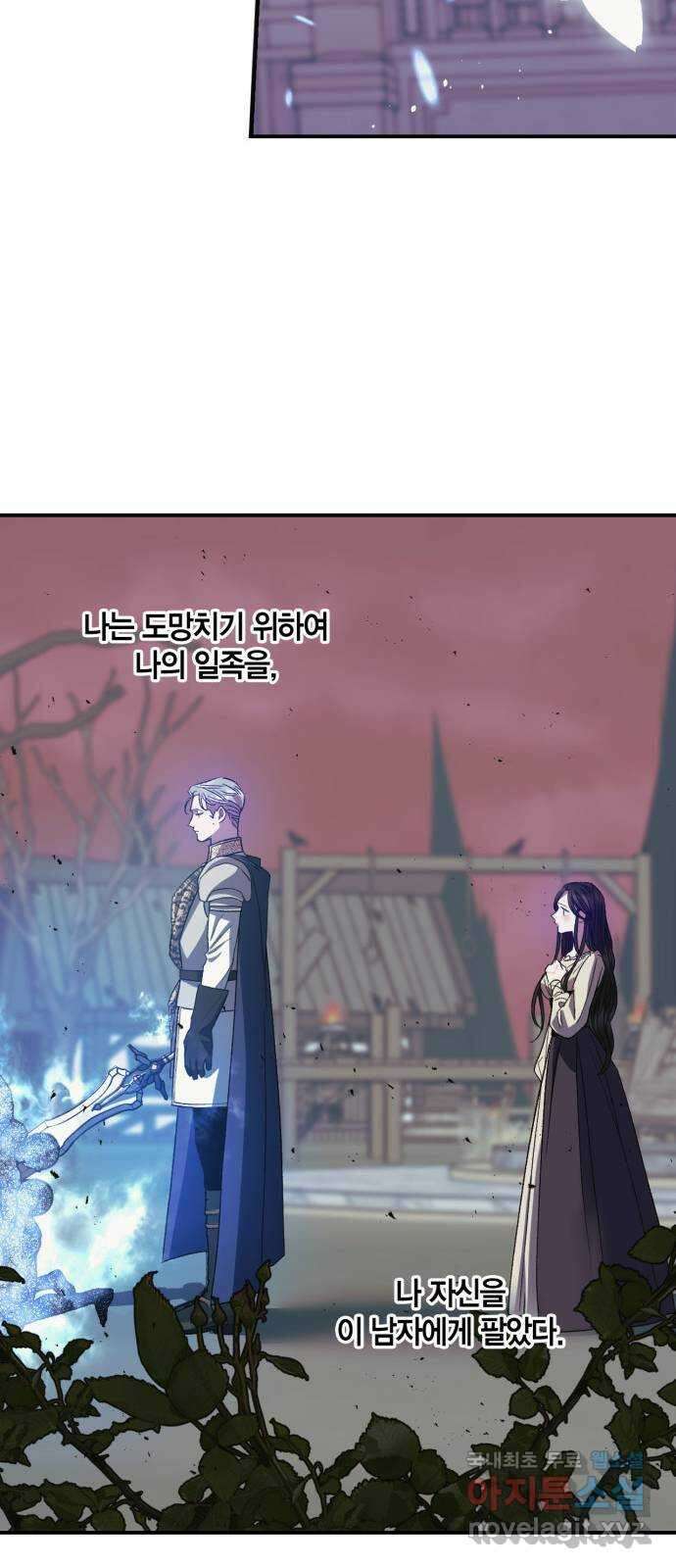 성스러운 그대 이르시길 20화 44