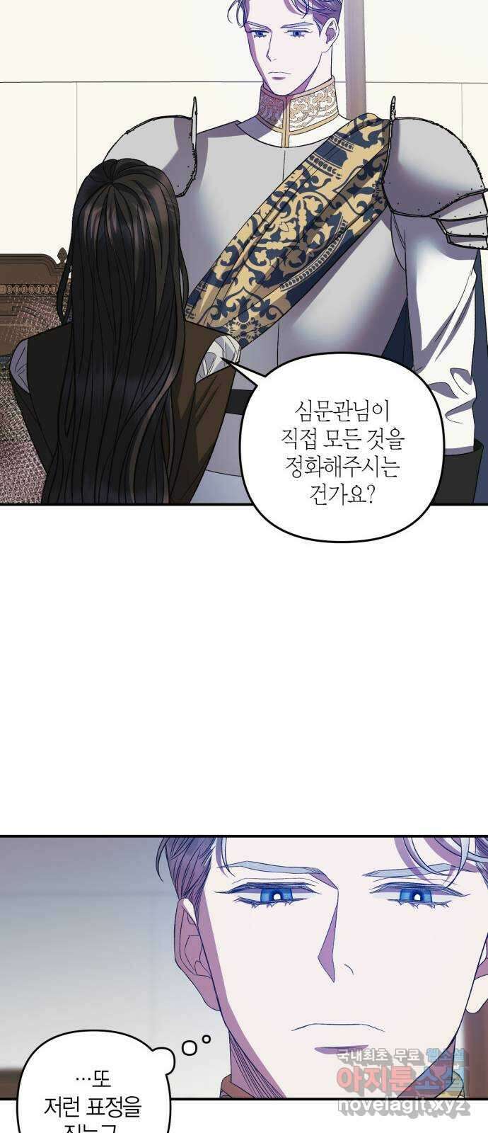 성스러운 그대 이르시길 20화 49