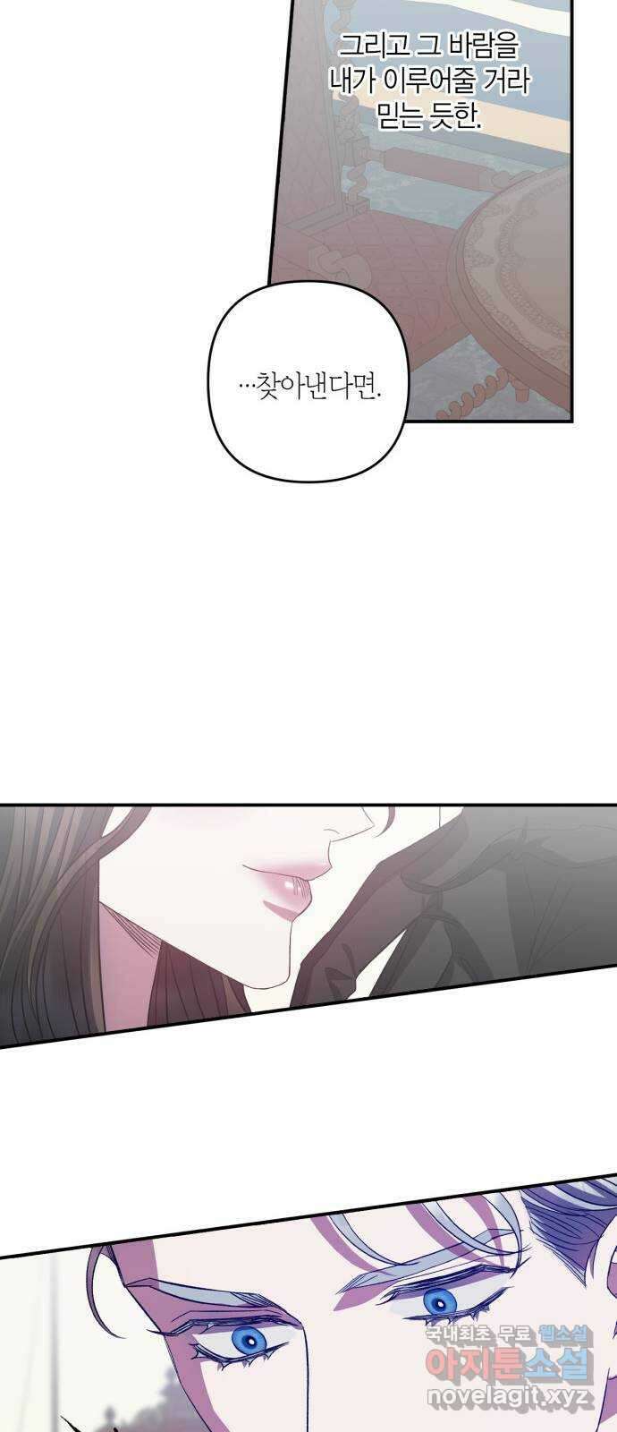 성스러운 그대 이르시길 20화 51