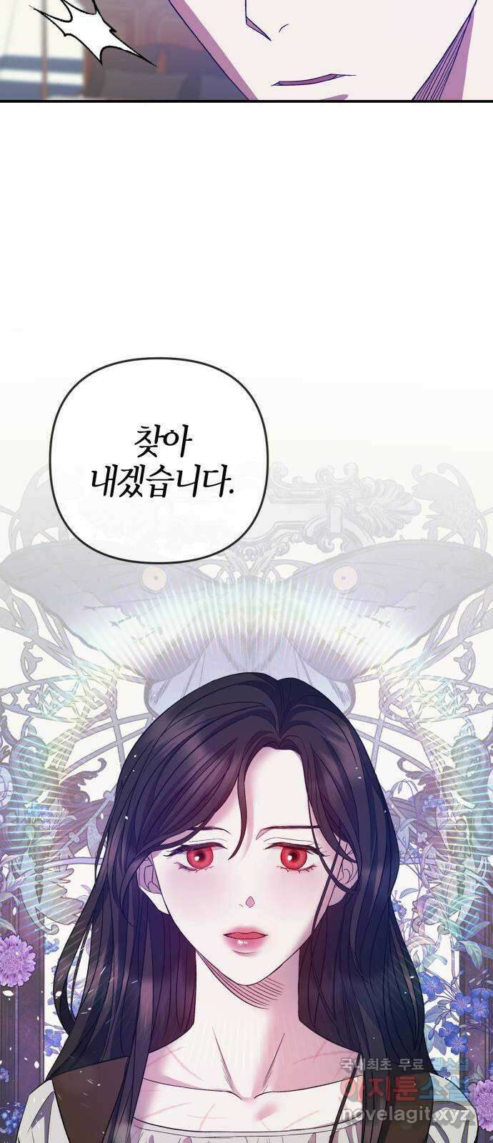 성스러운 그대 이르시길 20화 52