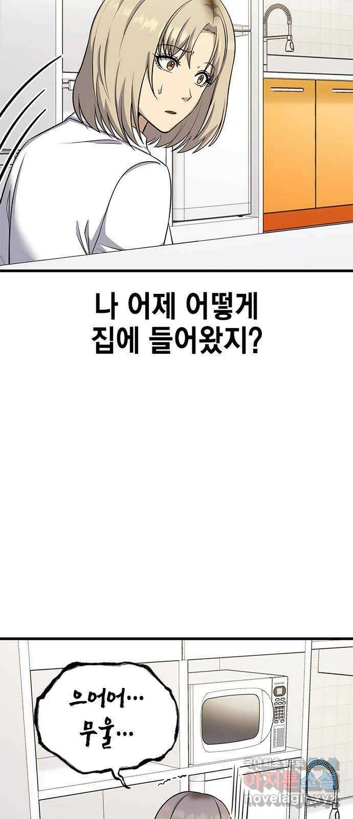 여자를 사귀고 싶다 23화 4
