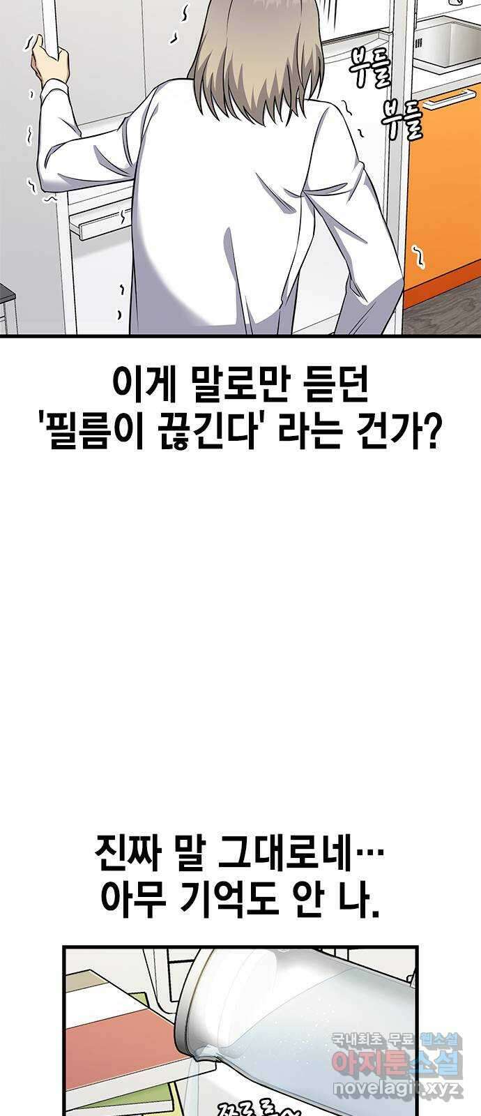 여자를 사귀고 싶다 23화 5
