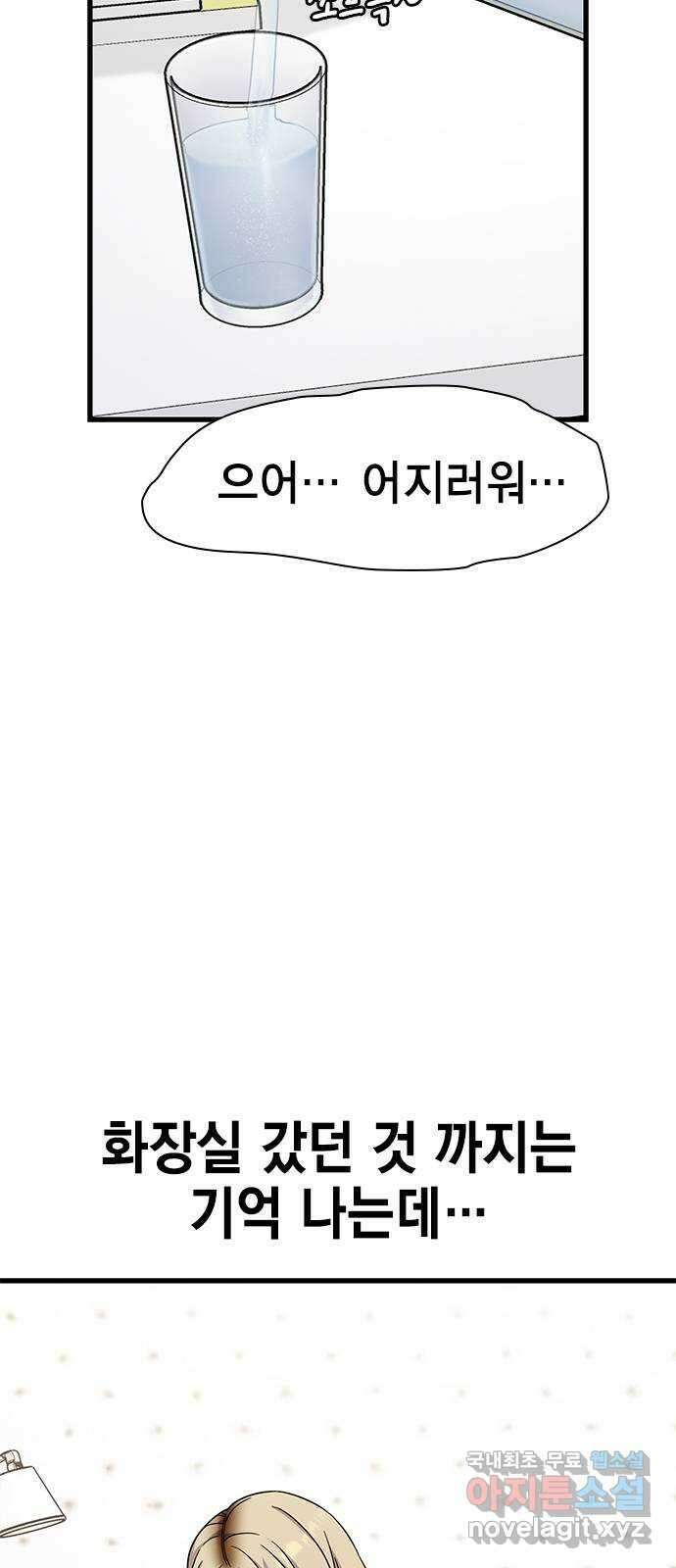 여자를 사귀고 싶다 23화 6