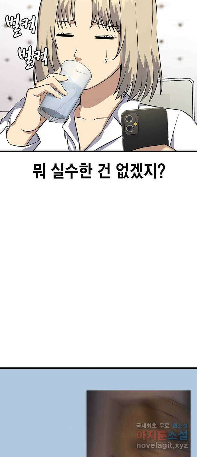 여자를 사귀고 싶다 23화 8
