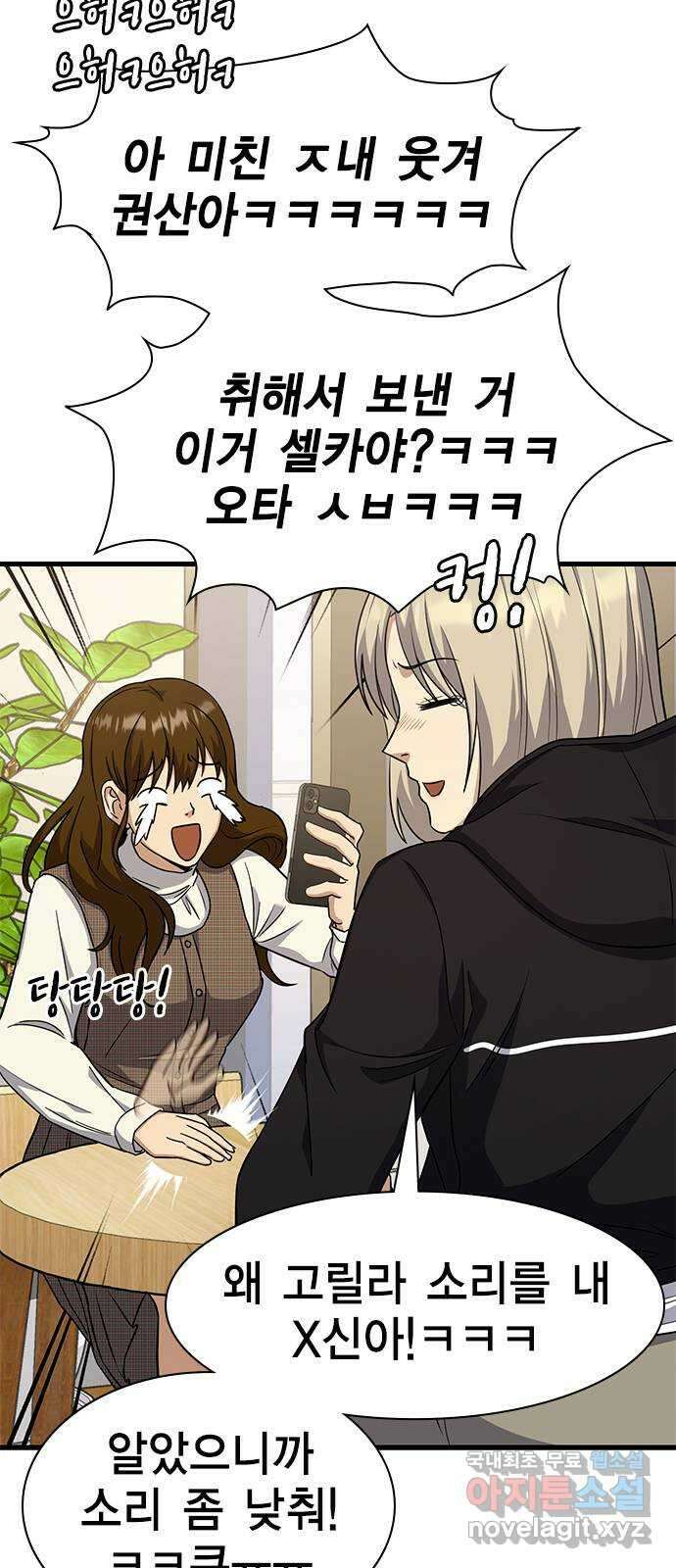 여자를 사귀고 싶다 23화 14