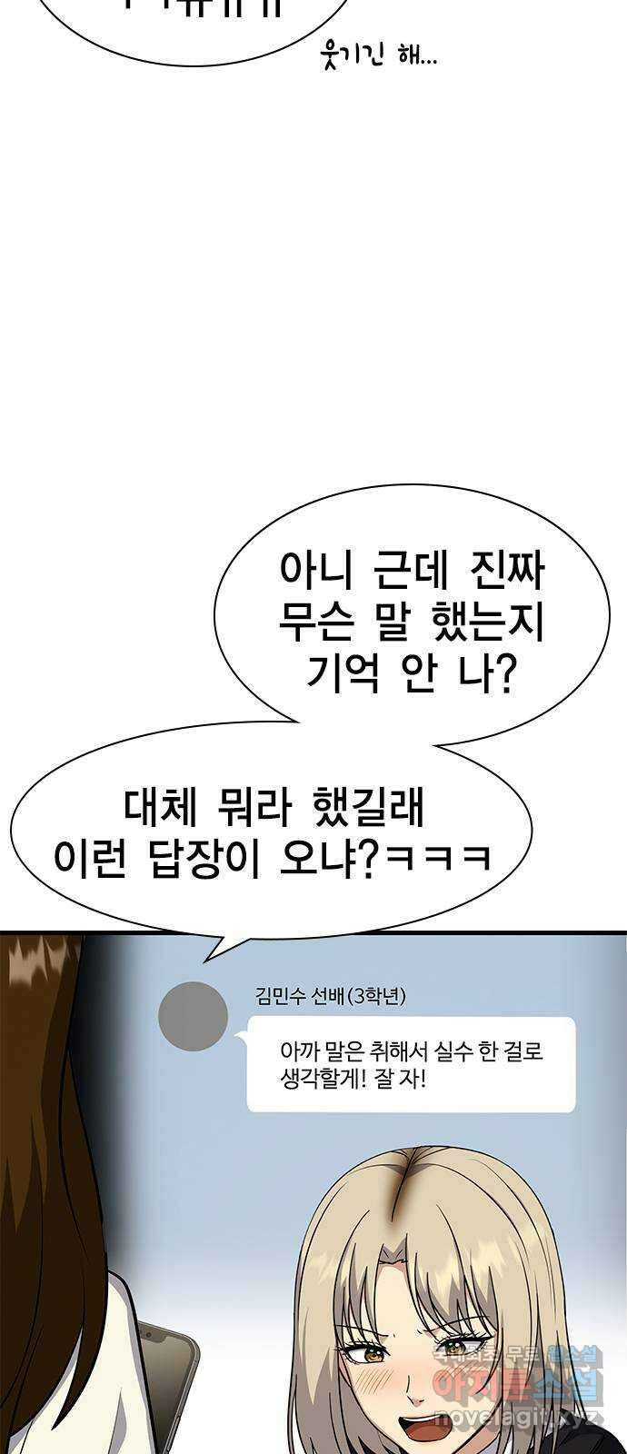 여자를 사귀고 싶다 23화 15
