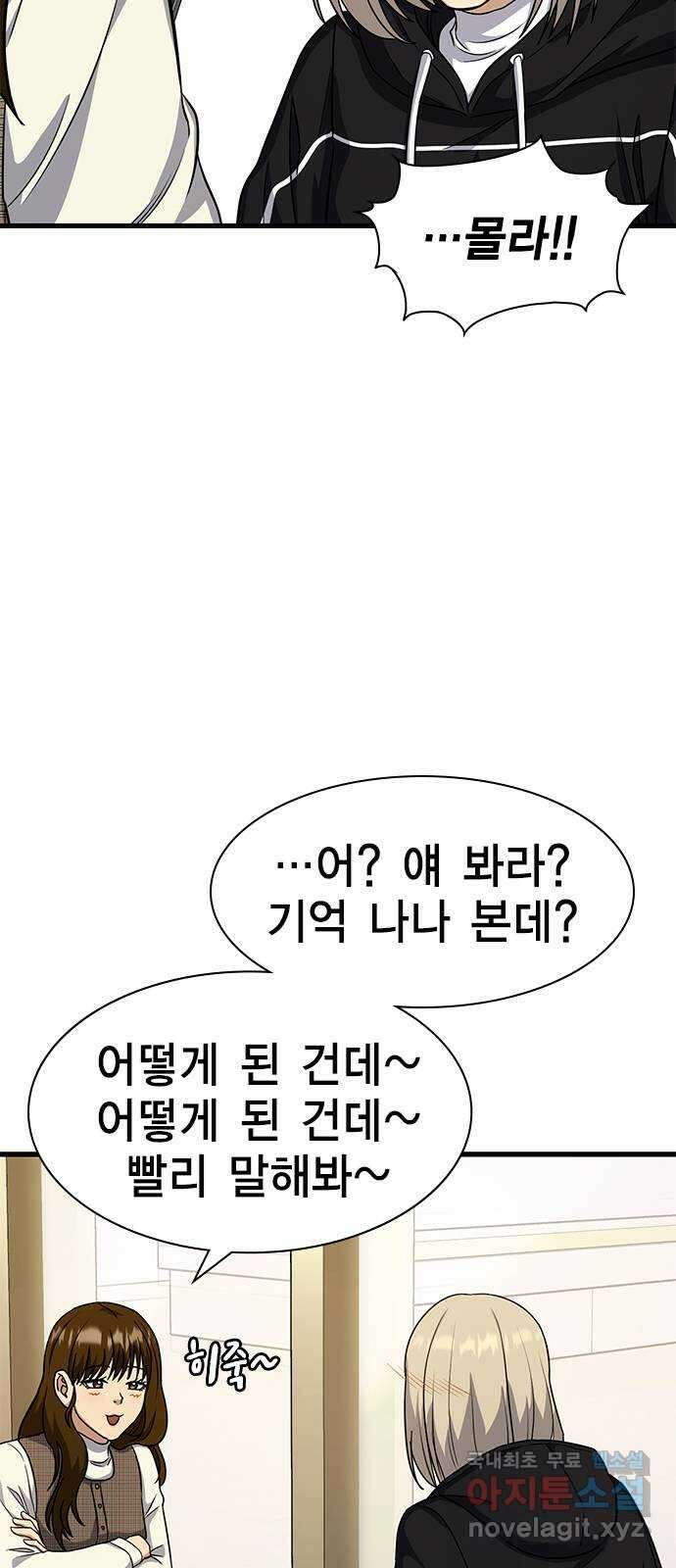여자를 사귀고 싶다 23화 16