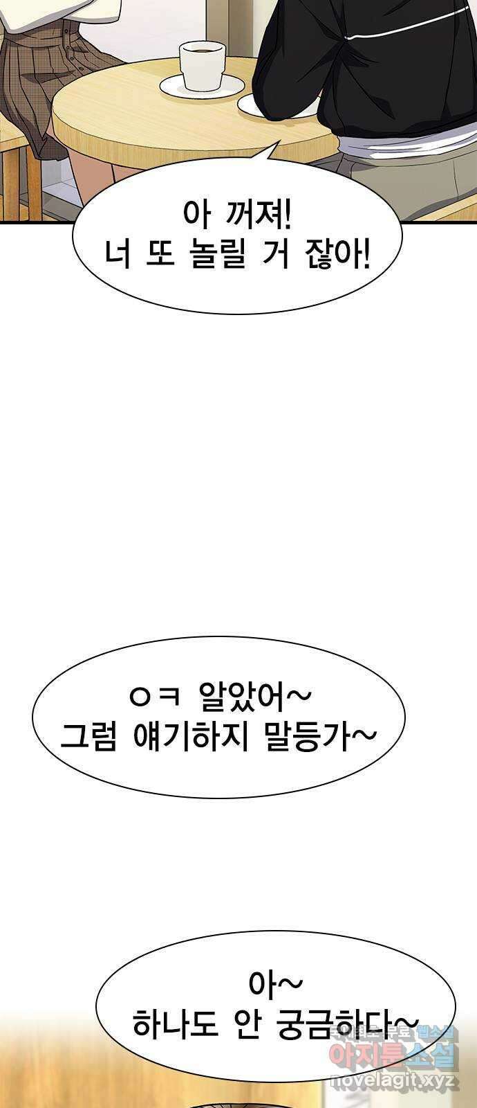 여자를 사귀고 싶다 23화 17