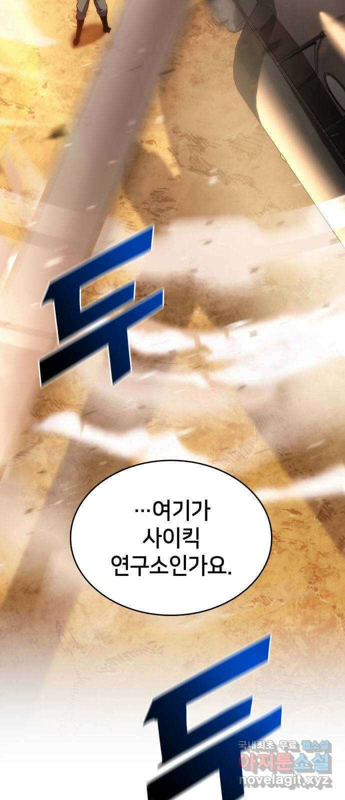 킬 더 드래곤 43화 2