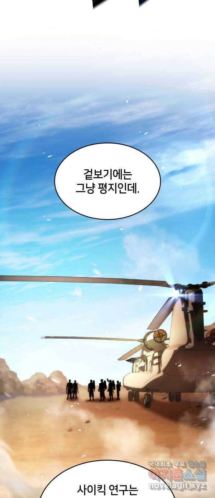 킬 더 드래곤 43화 3