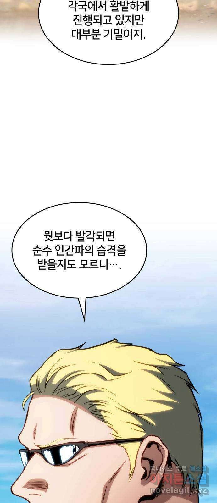 킬 더 드래곤 43화 4