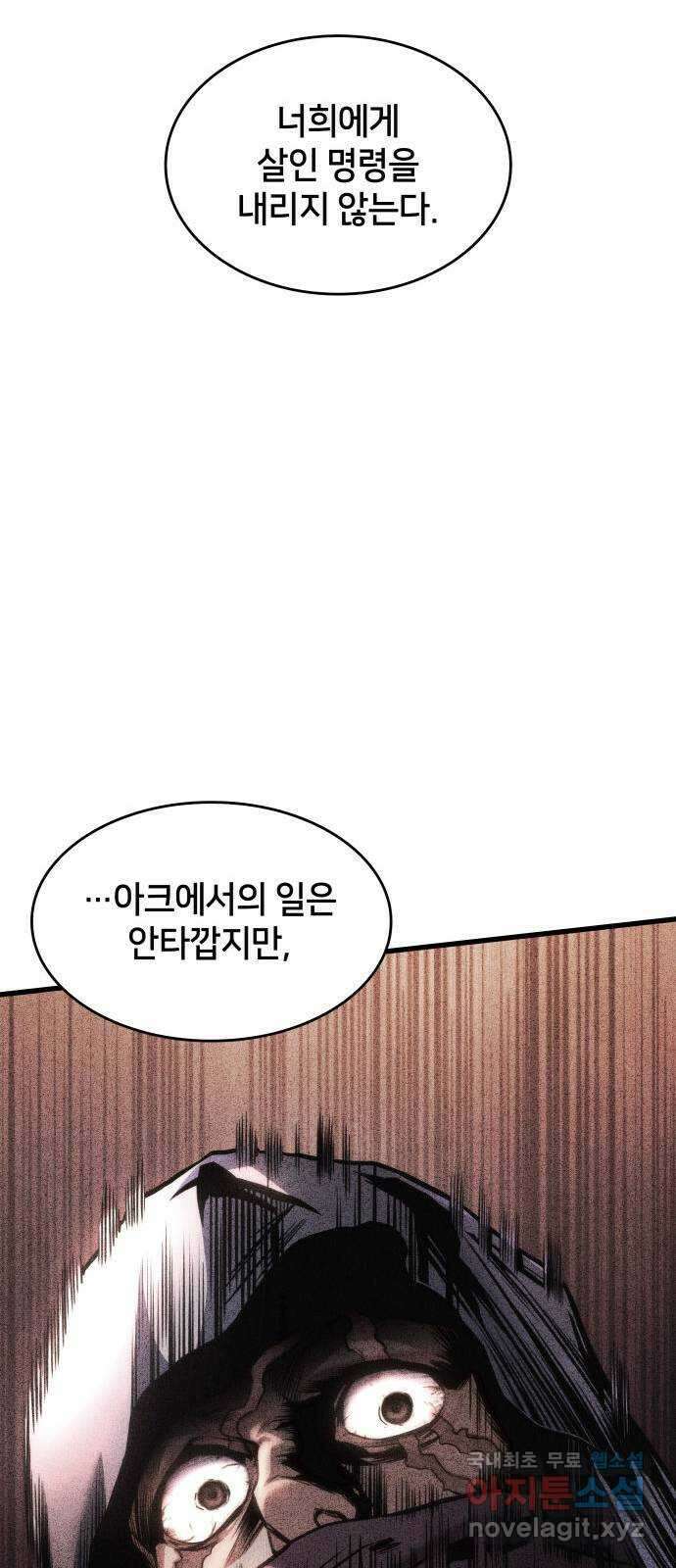 킬 더 드래곤 43화 8