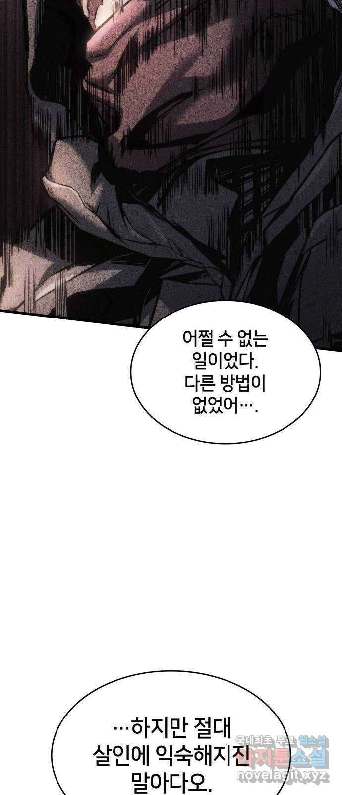 킬 더 드래곤 43화 9