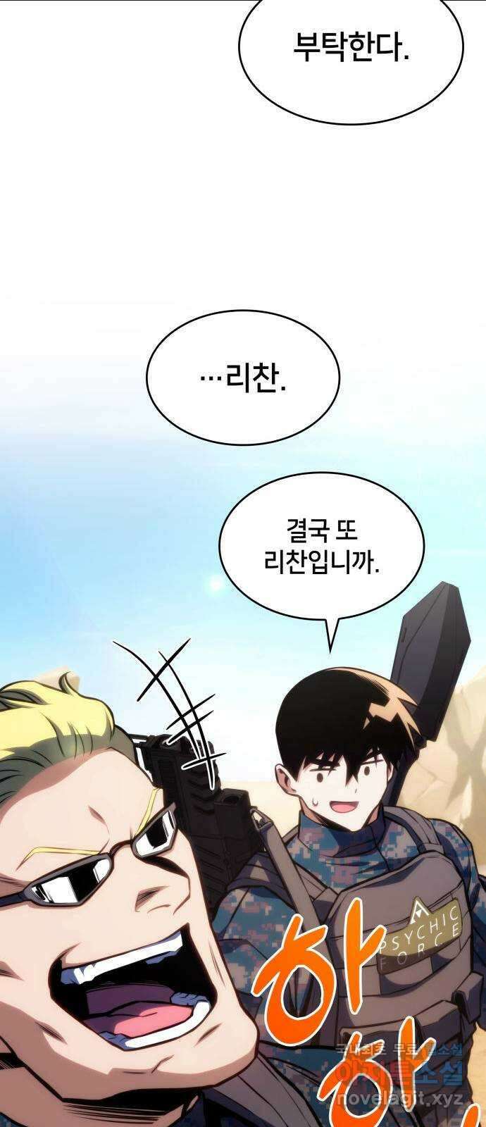 킬 더 드래곤 43화 11