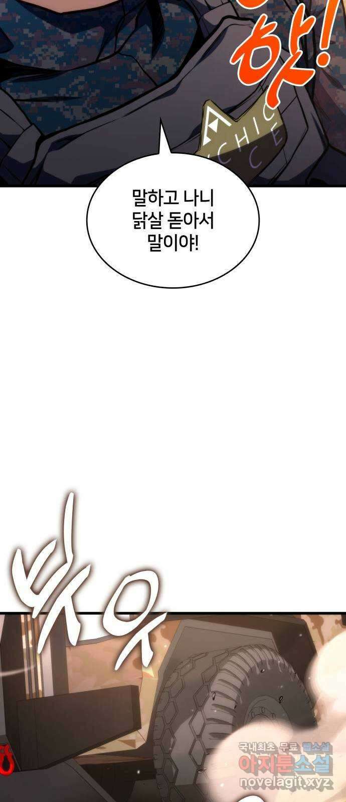킬 더 드래곤 43화 12