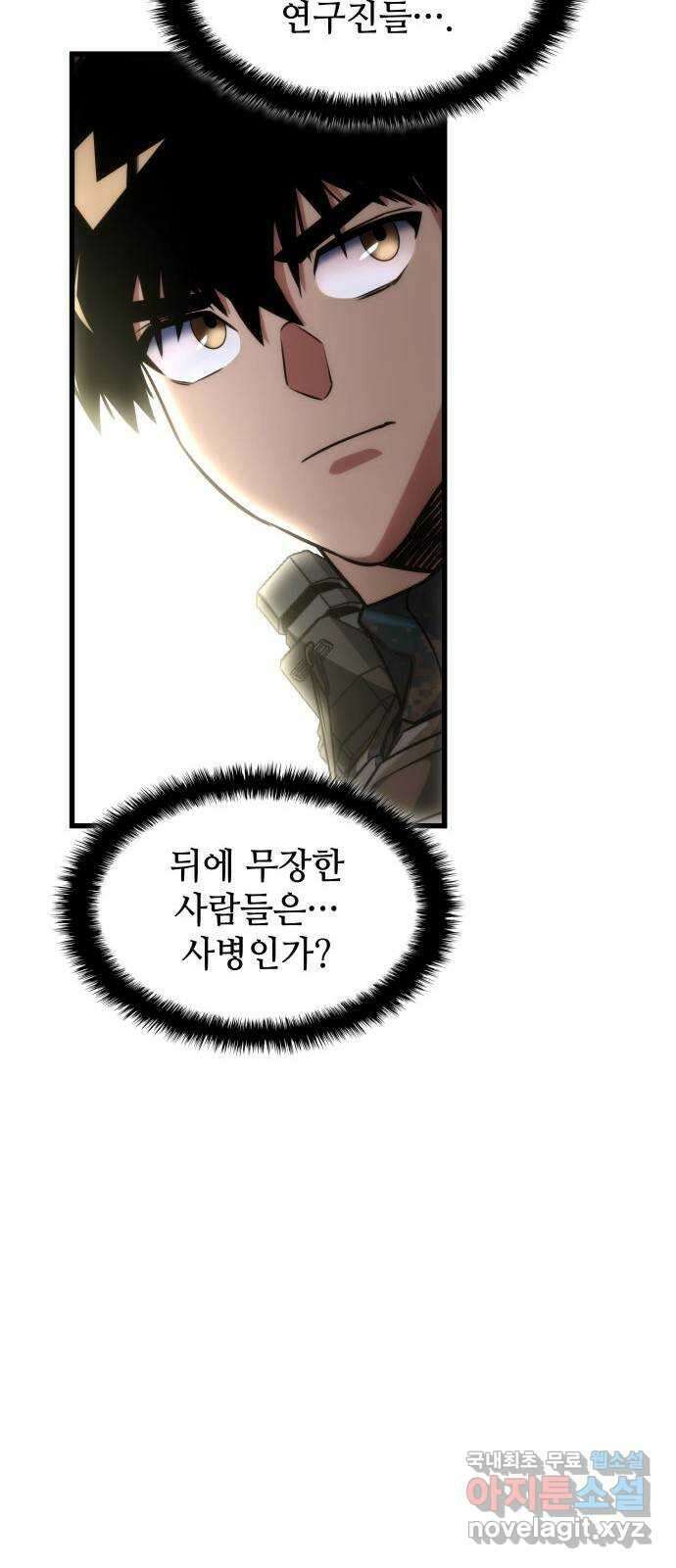 킬 더 드래곤 43화 21