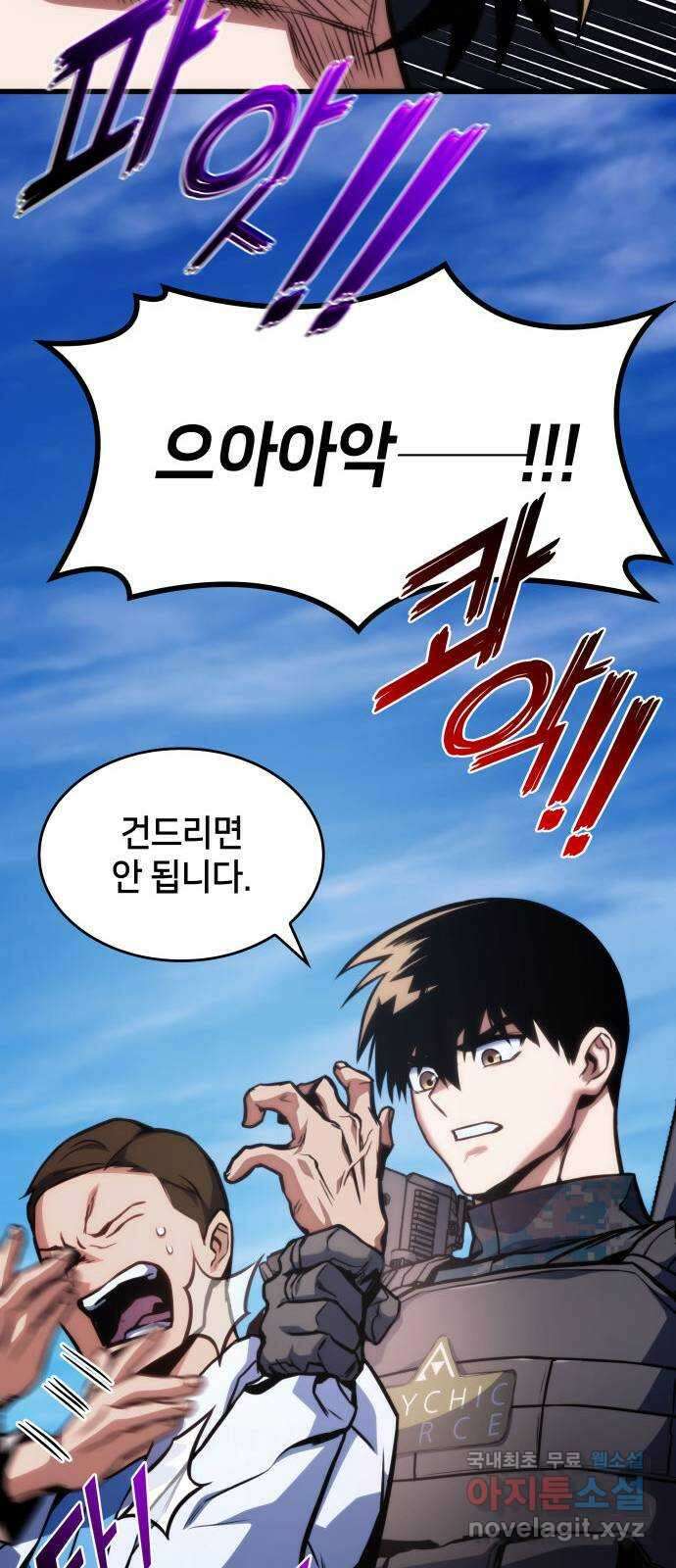 킬 더 드래곤 43화 27