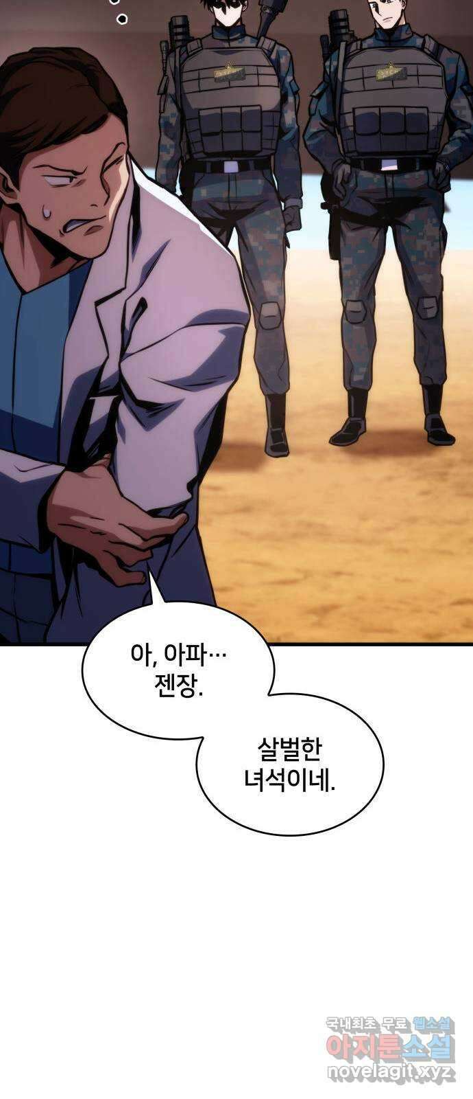 킬 더 드래곤 43화 29