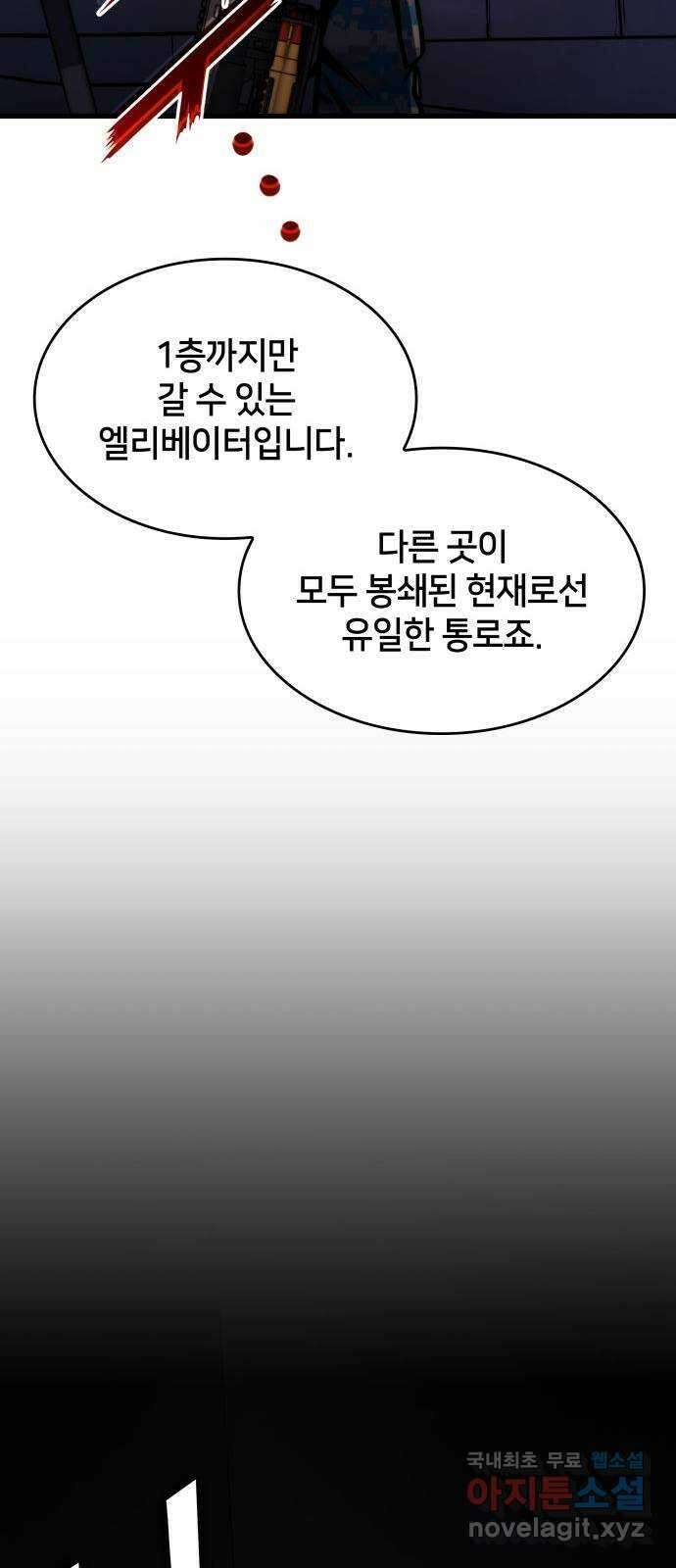 킬 더 드래곤 43화 33