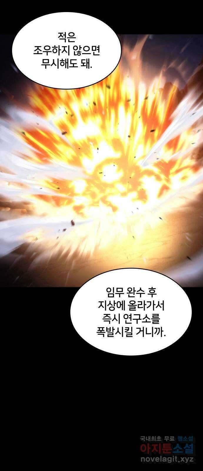 킬 더 드래곤 43화 38