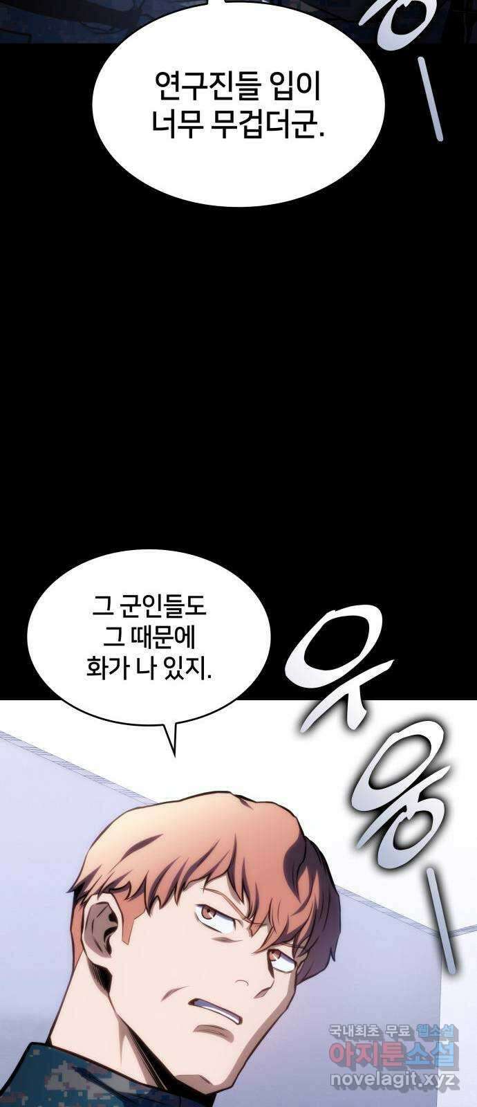 킬 더 드래곤 43화 40