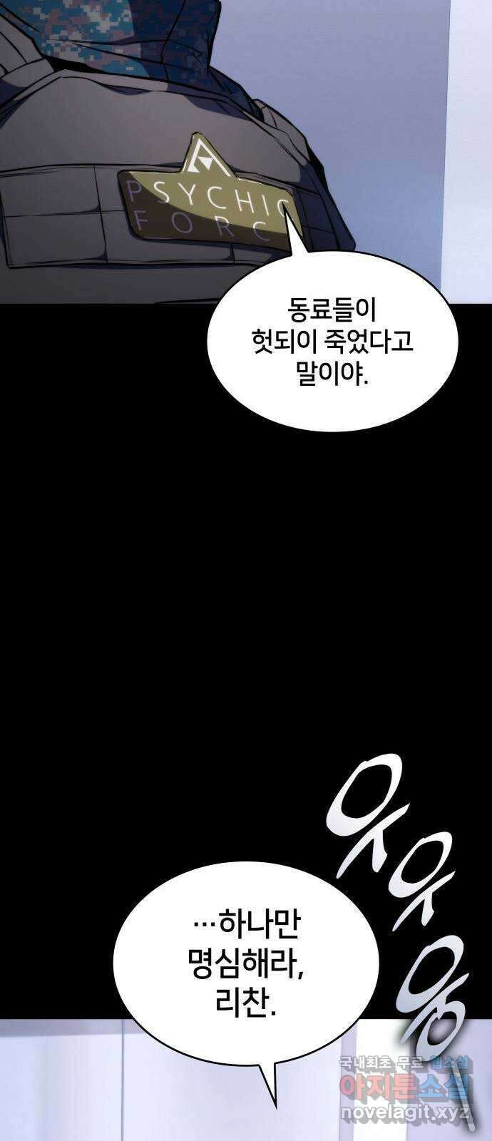 킬 더 드래곤 43화 41