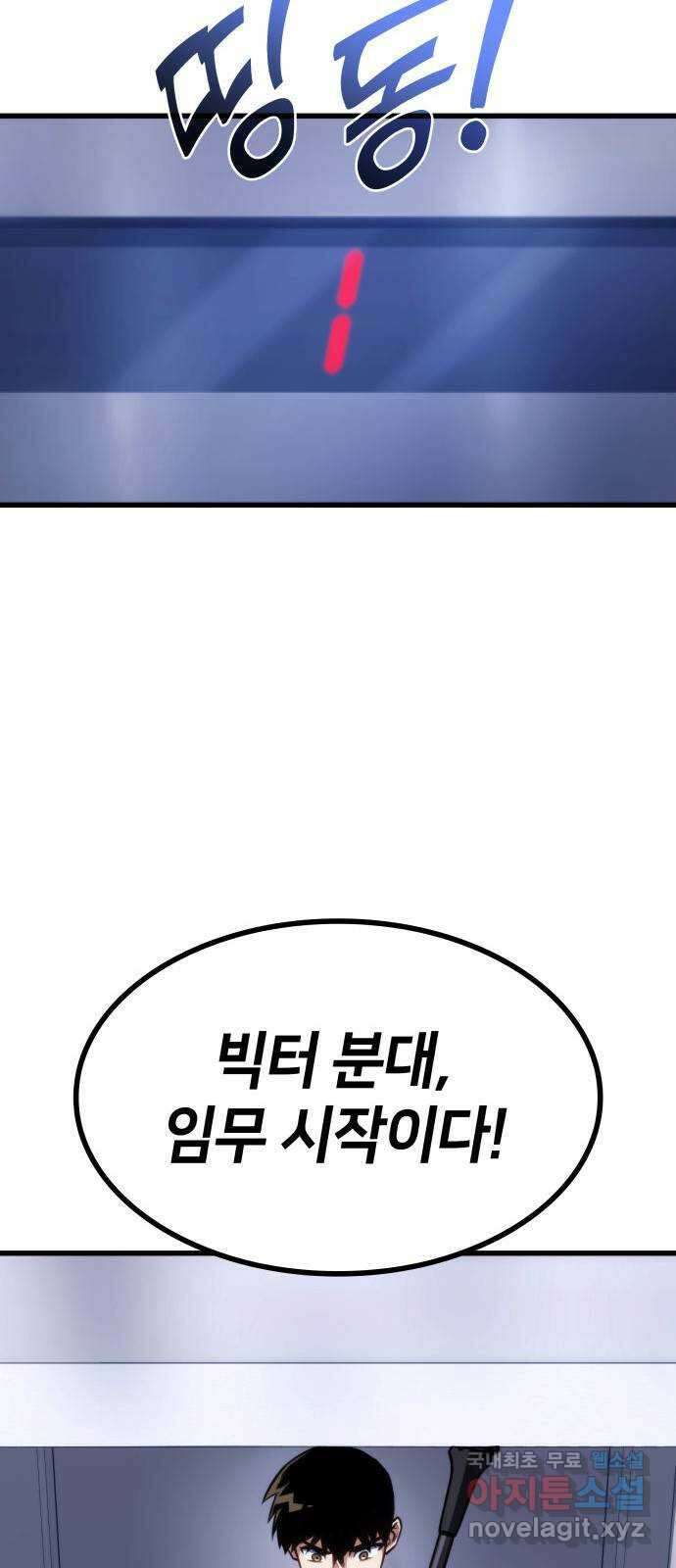 킬 더 드래곤 43화 47