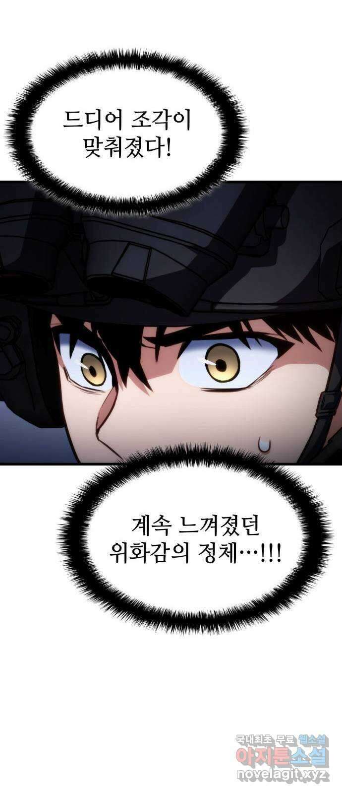 킬 더 드래곤 43화 61