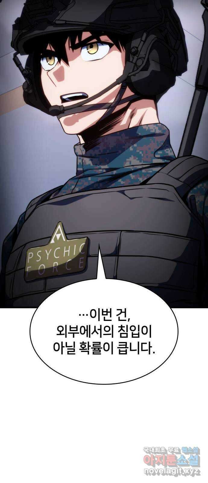 킬 더 드래곤 43화 63