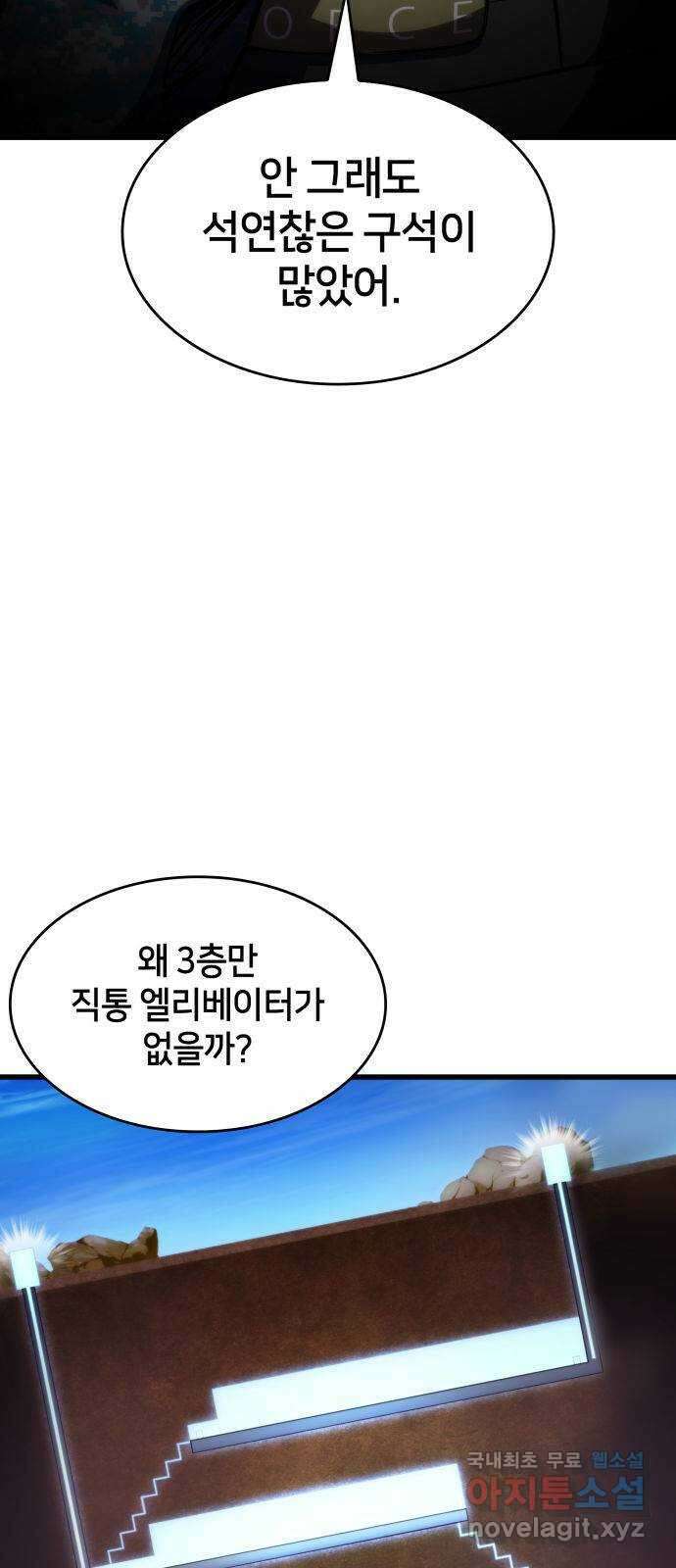 킬 더 드래곤 43화 65