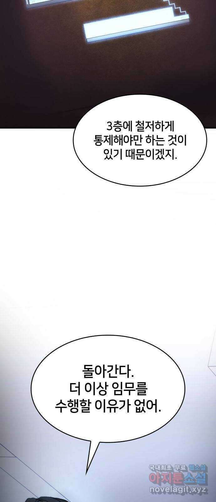 킬 더 드래곤 43화 66