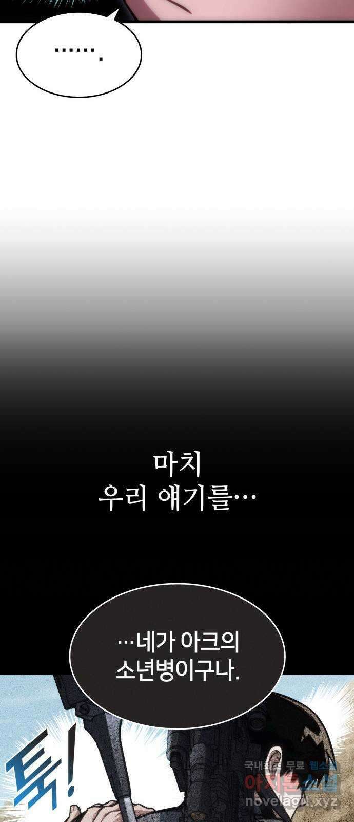 킬 더 드래곤 43화 71