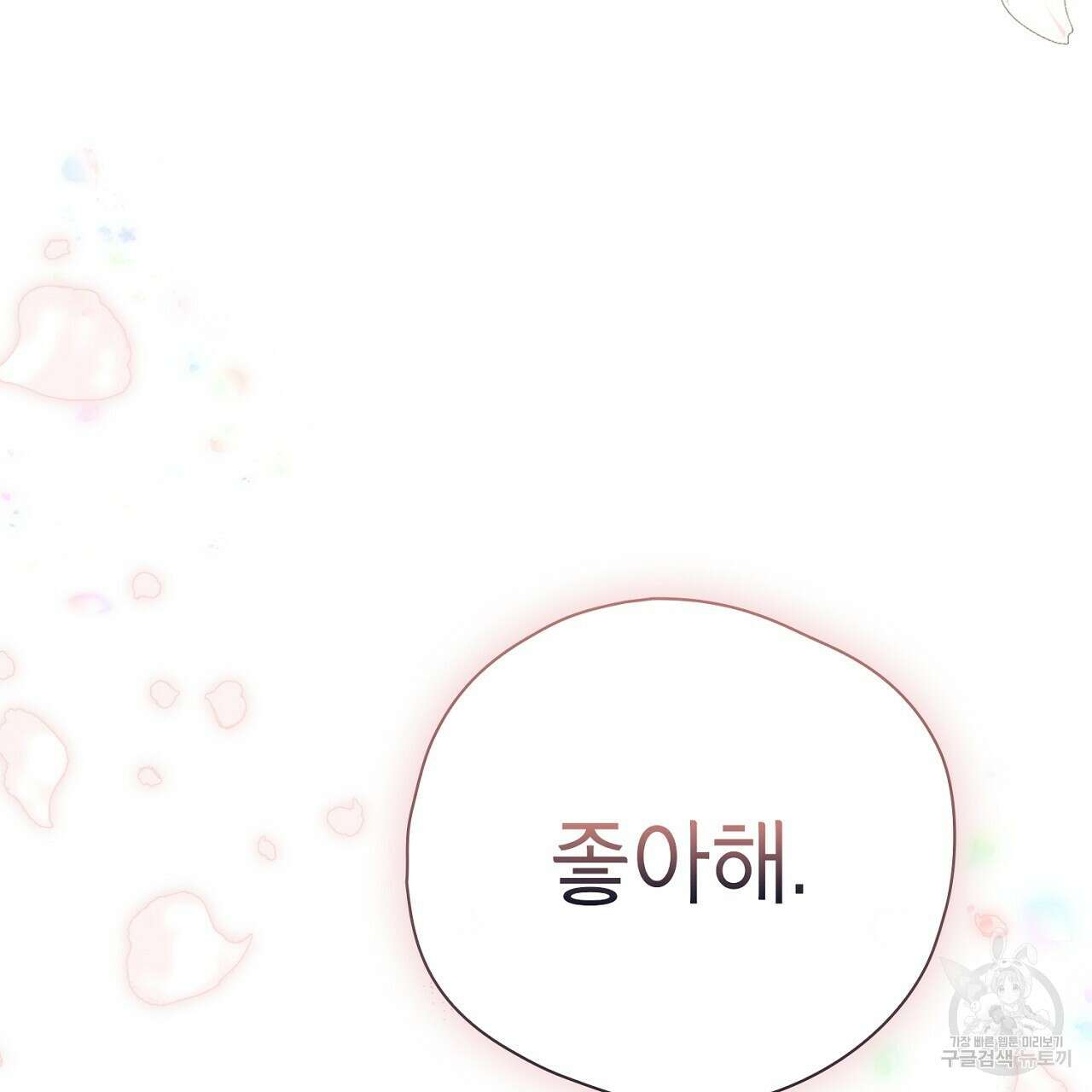 사냥꾼에게서 도망쳤다 1화 7
