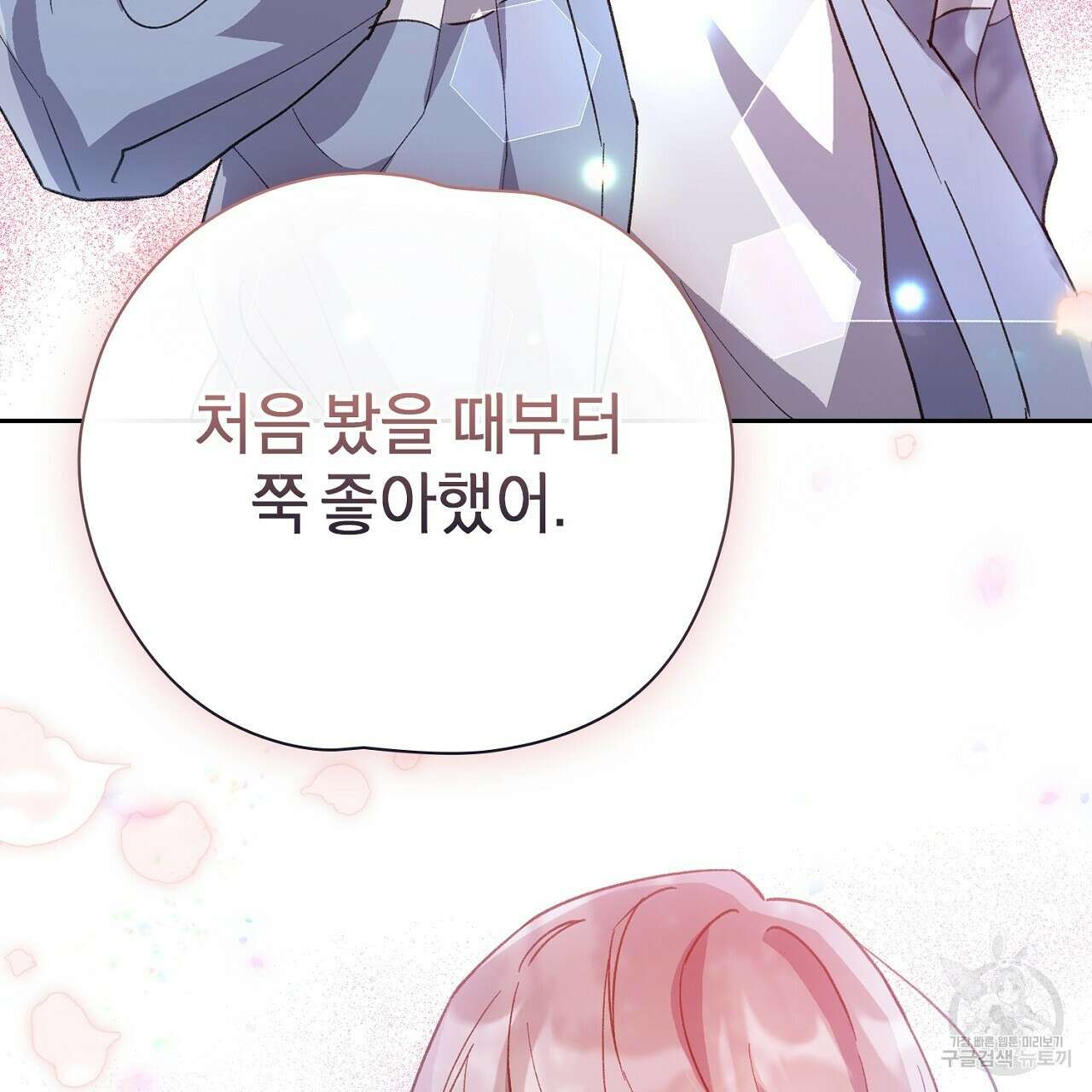 사냥꾼에게서 도망쳤다 1화 10