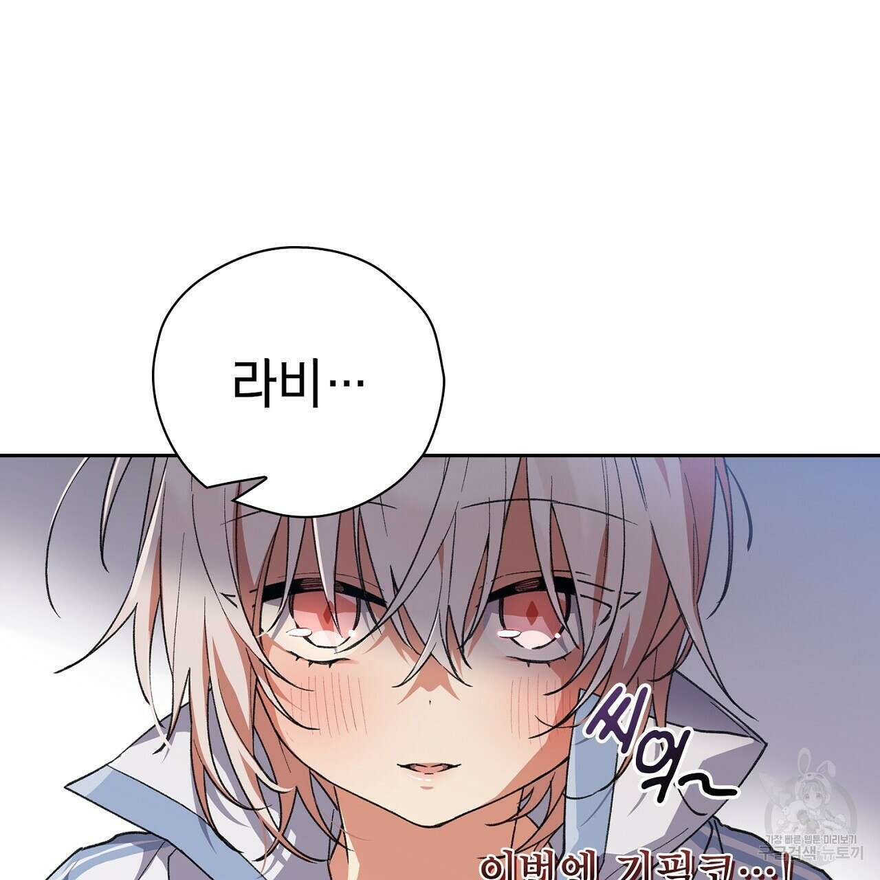 사냥꾼에게서 도망쳤다 1화 13