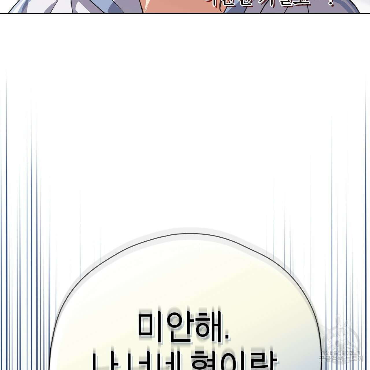 사냥꾼에게서 도망쳤다 1화 14
