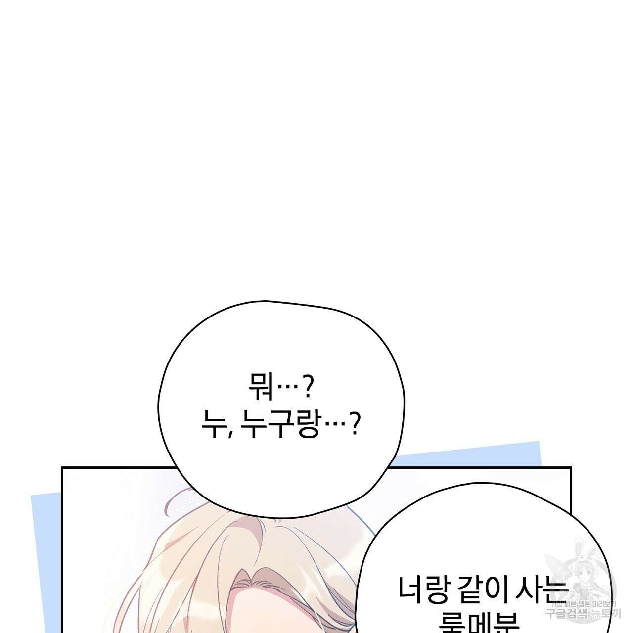 사냥꾼에게서 도망쳤다 1화 19