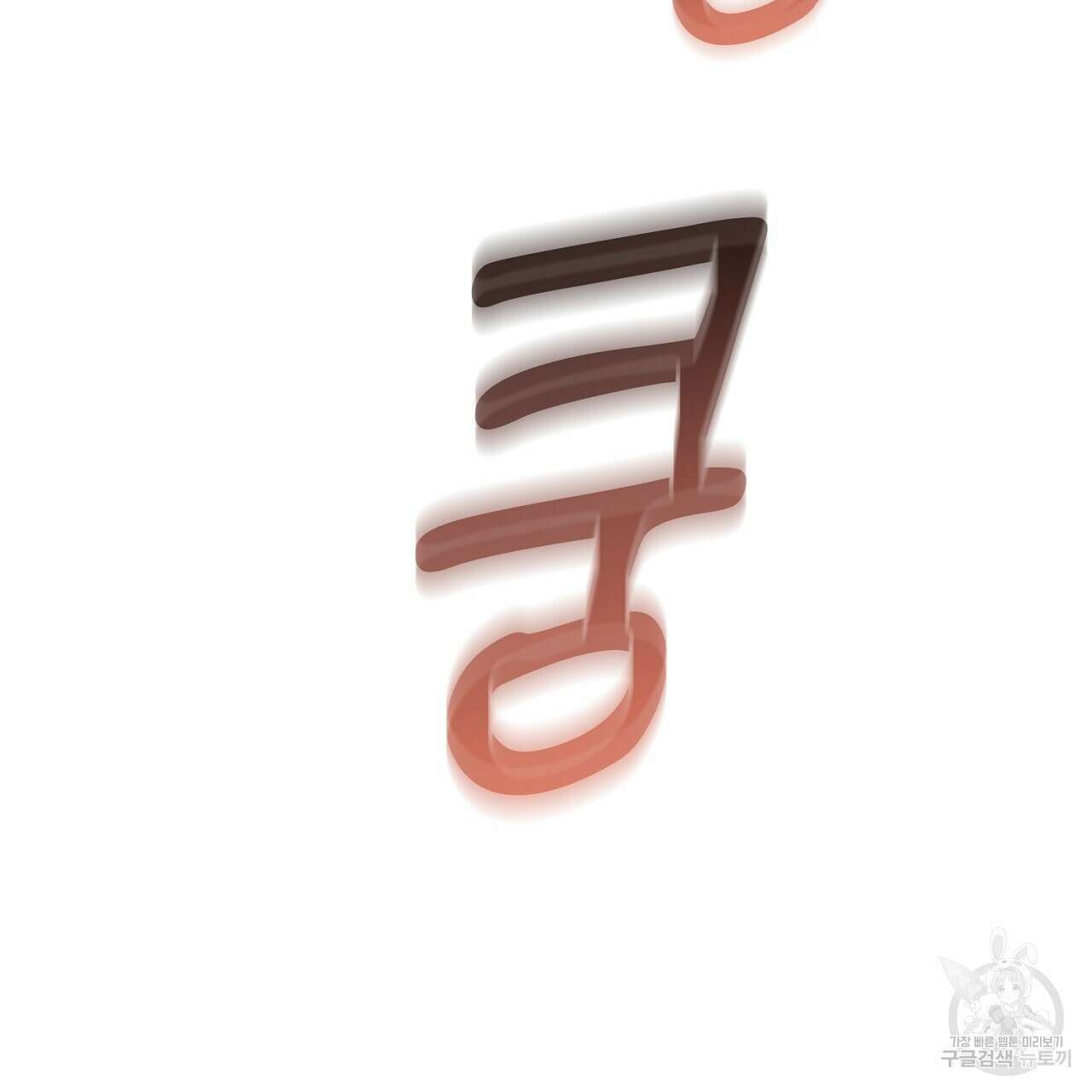 사냥꾼에게서 도망쳤다 1화 25