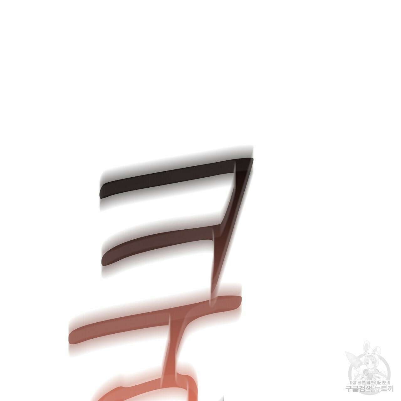 사냥꾼에게서 도망쳤다 1화 26
