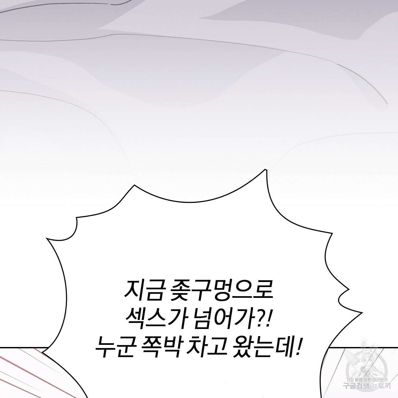사냥꾼에게서 도망쳤다 1화 31