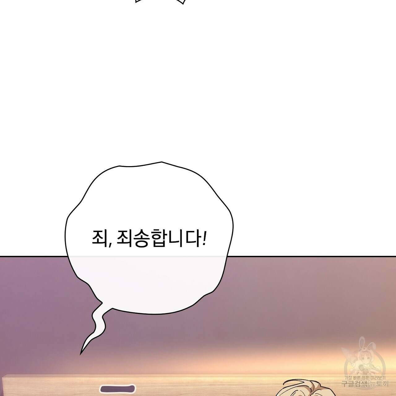 사냥꾼에게서 도망쳤다 1화 34