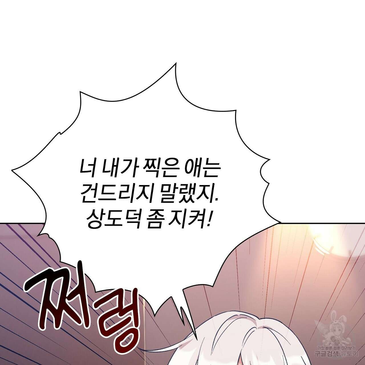 사냥꾼에게서 도망쳤다 1화 37