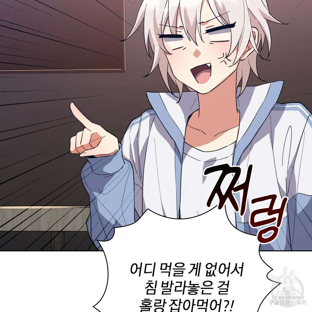 사냥꾼에게서 도망쳤다 1화 38