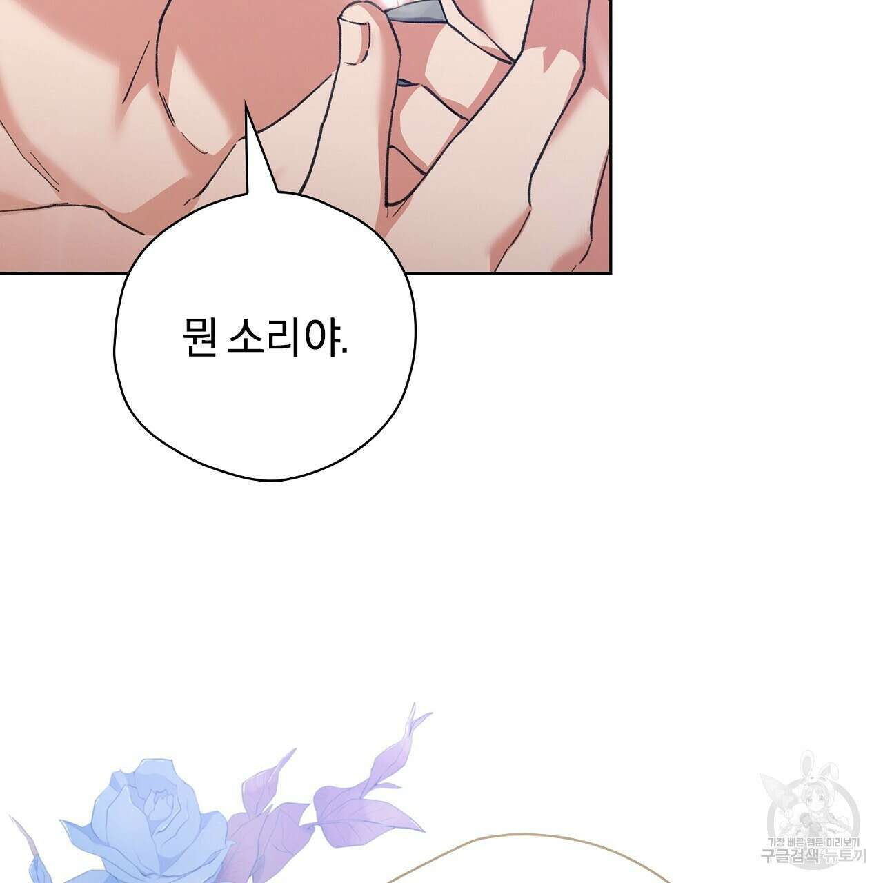 사냥꾼에게서 도망쳤다 1화 41