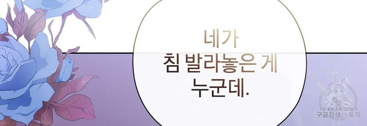 사냥꾼에게서 도망쳤다 1화 42
