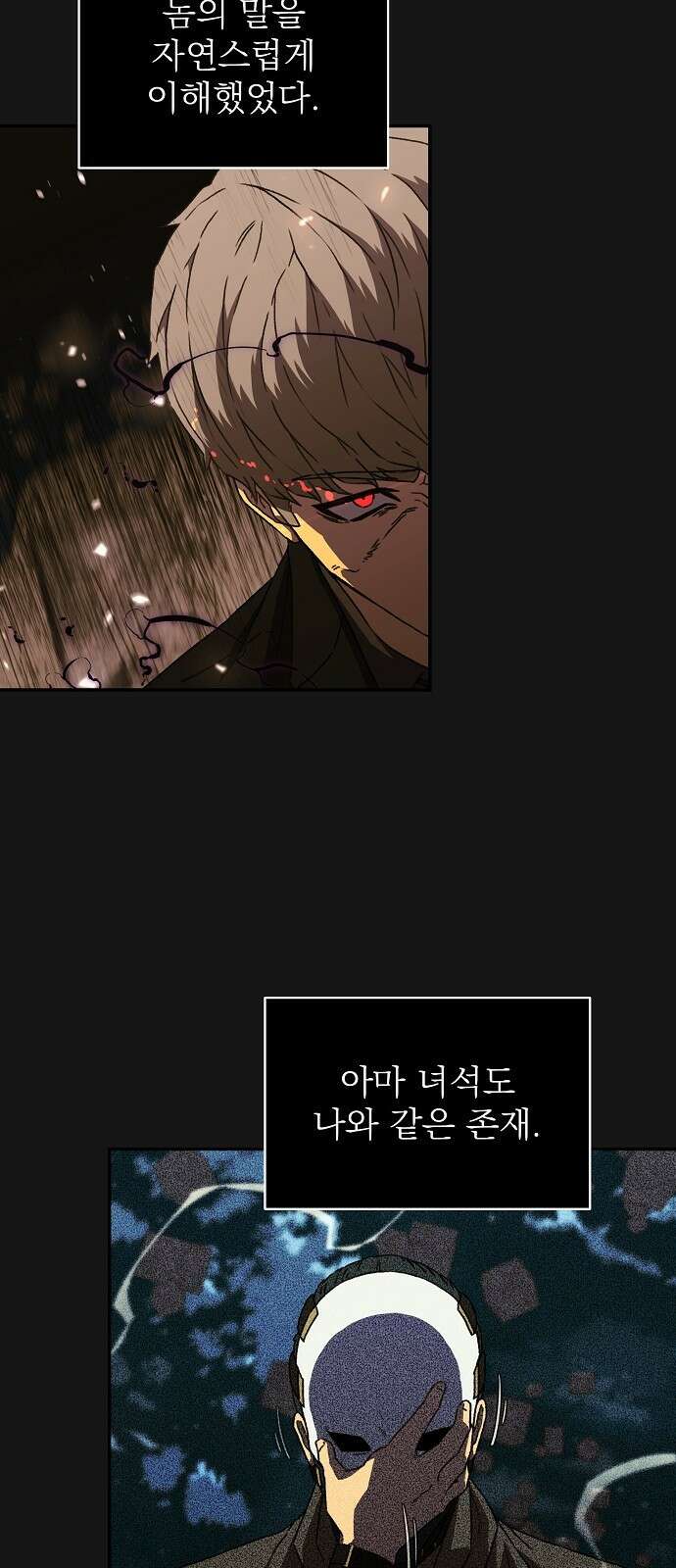 비밀친구(네이버) 33화 2