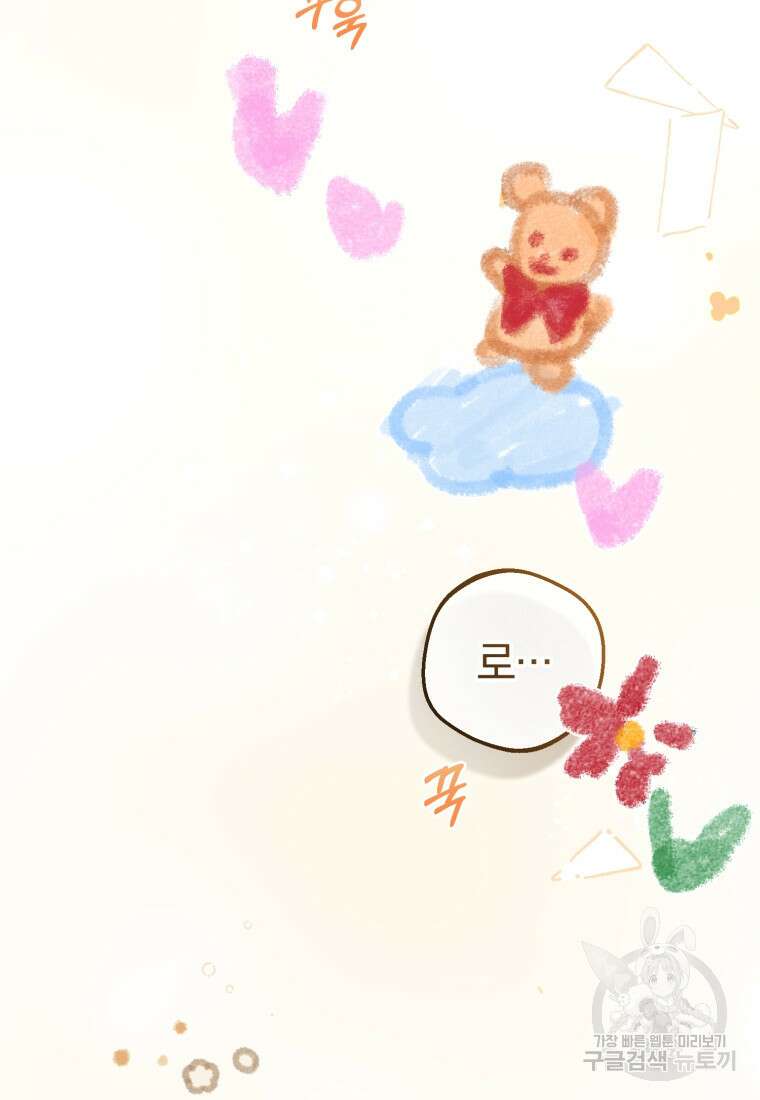 악역 소녀는 사랑받기가 부끄러워요 3화 2
