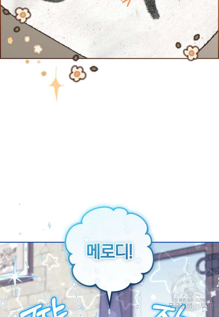 악역 소녀는 사랑받기가 부끄러워요 3화 4