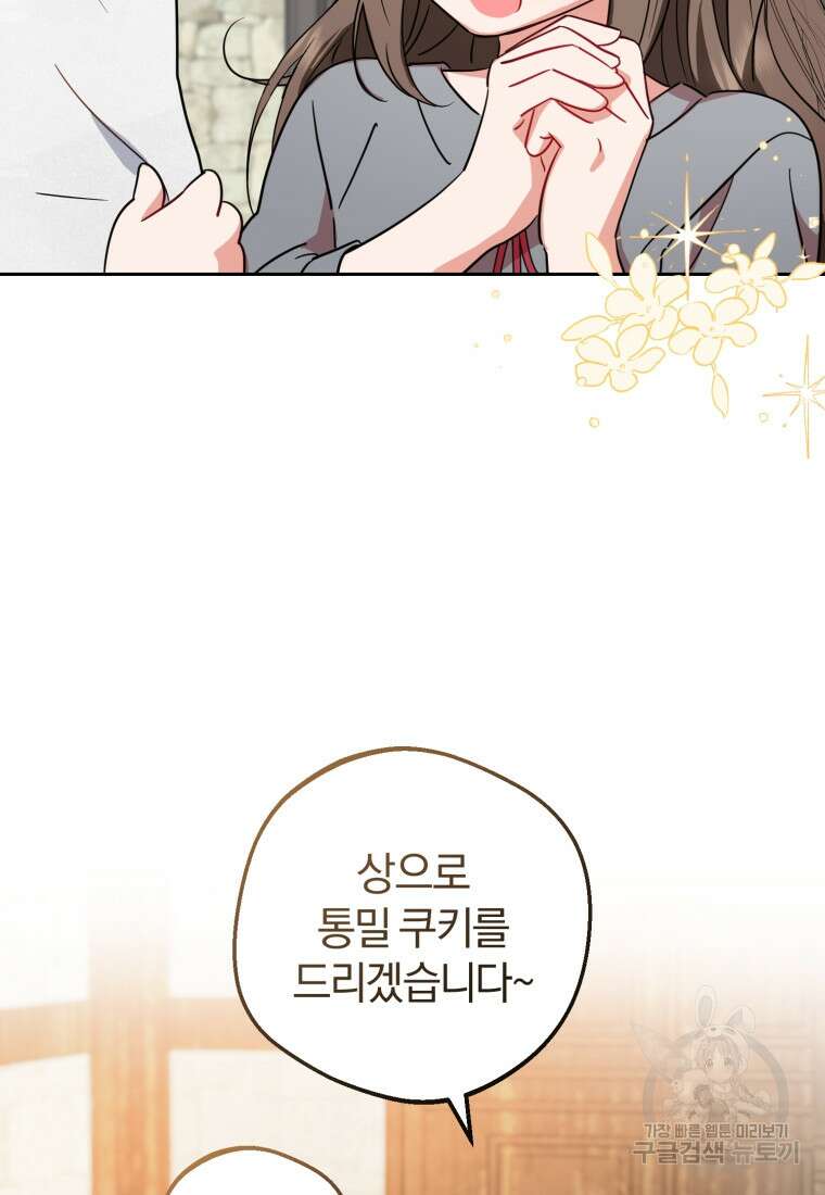 악역 소녀는 사랑받기가 부끄러워요 3화 7